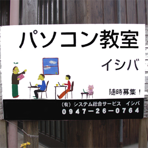 �C�V�o�E�p�\�R���m