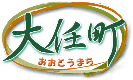 大任町商工会